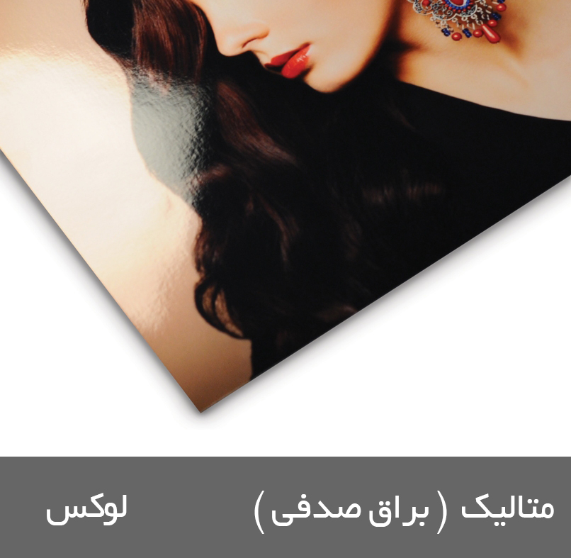 متالیک