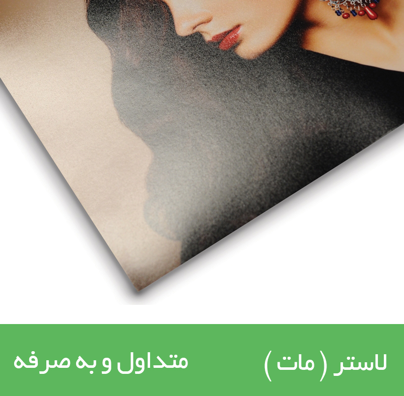 لاستر